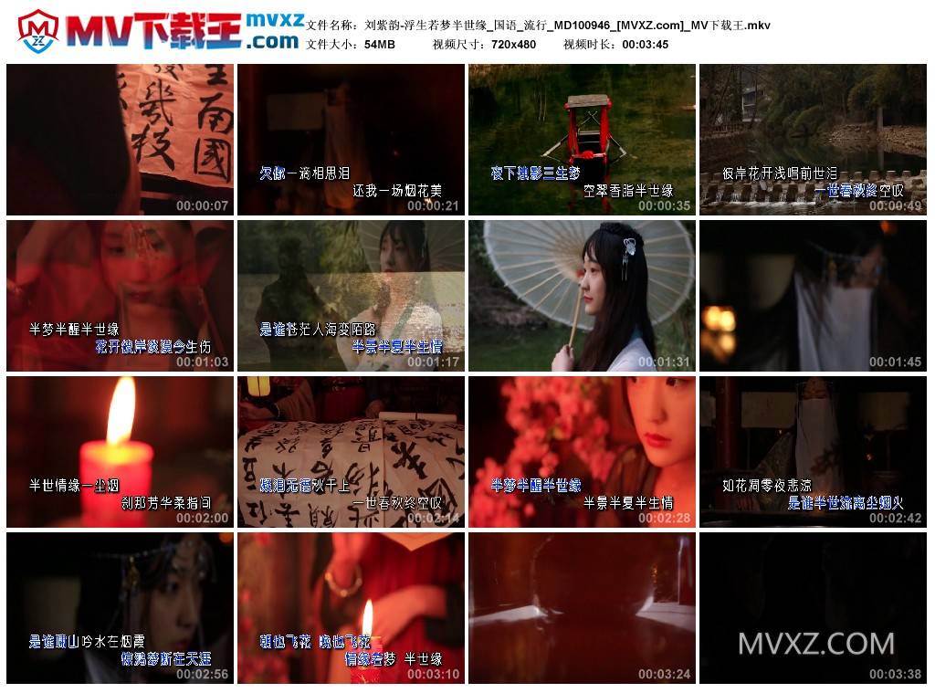 刘紫韵-浮生若梦半世缘_国语_流行_MD100946